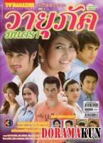 4 Huajai Haeng Koon Kao (Lakorn)