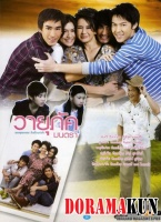 4 Huajai Haeng Koon Kao (Lakorn)