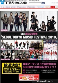 SBS 20th Anniversary Special