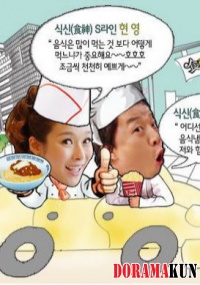 God Of Cookery Expedition
