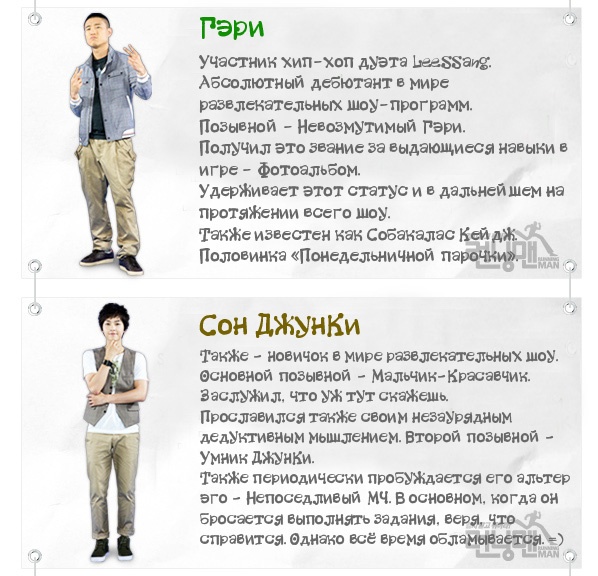 Running Man