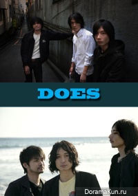 DOES