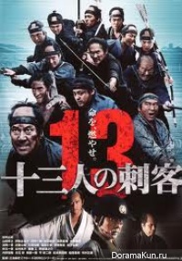 Juusan-nin no shikaku