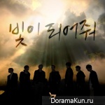Block B – Be The Light