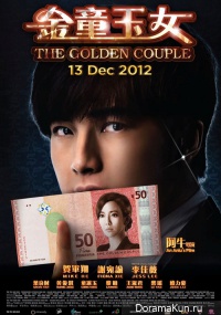 Золотая Пара / The Golden Couple