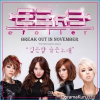 E2RE – Break Out In November
